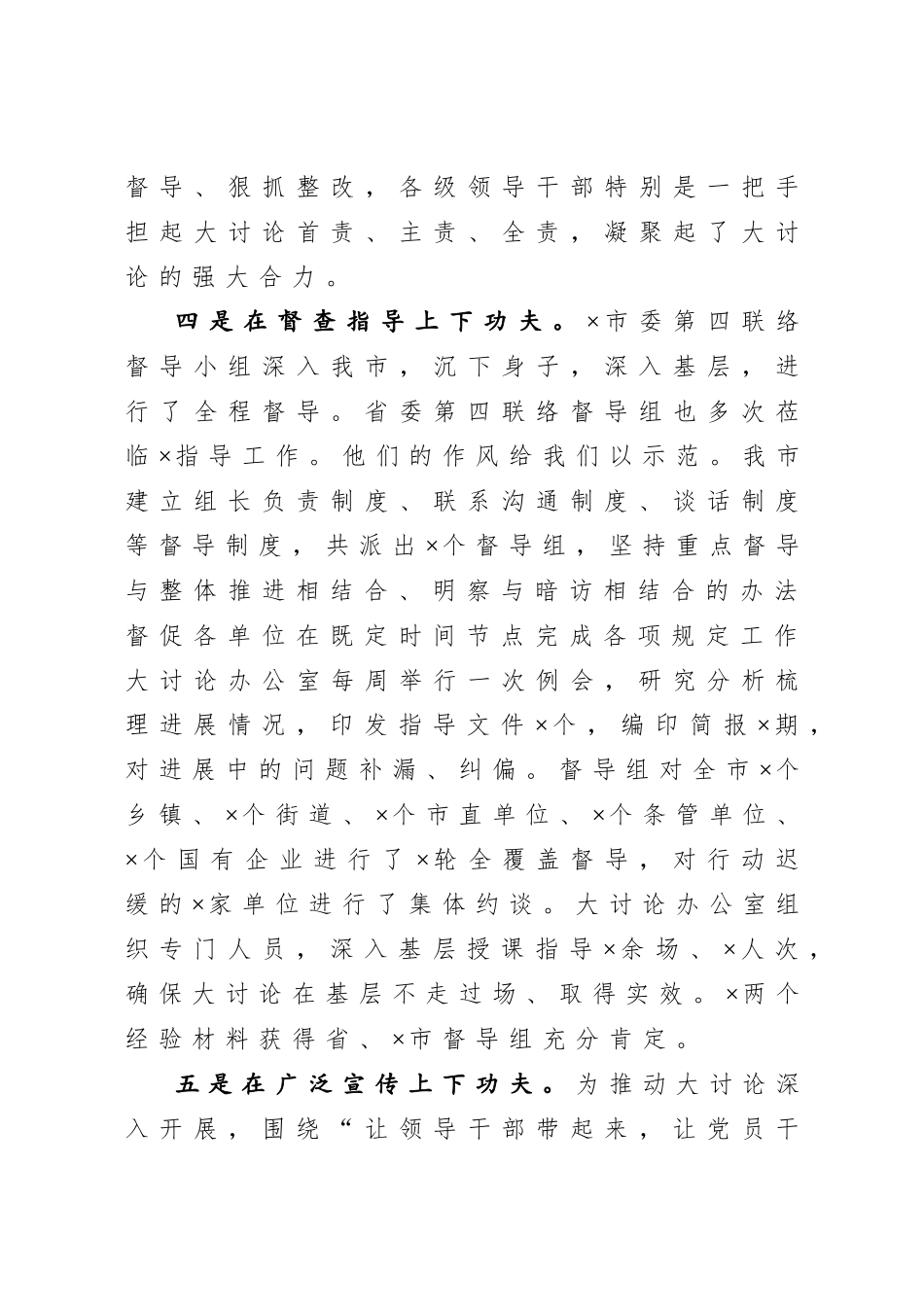 20201013在市改革创新奋发有为大讨论交流总结会讲话.doc_第3页