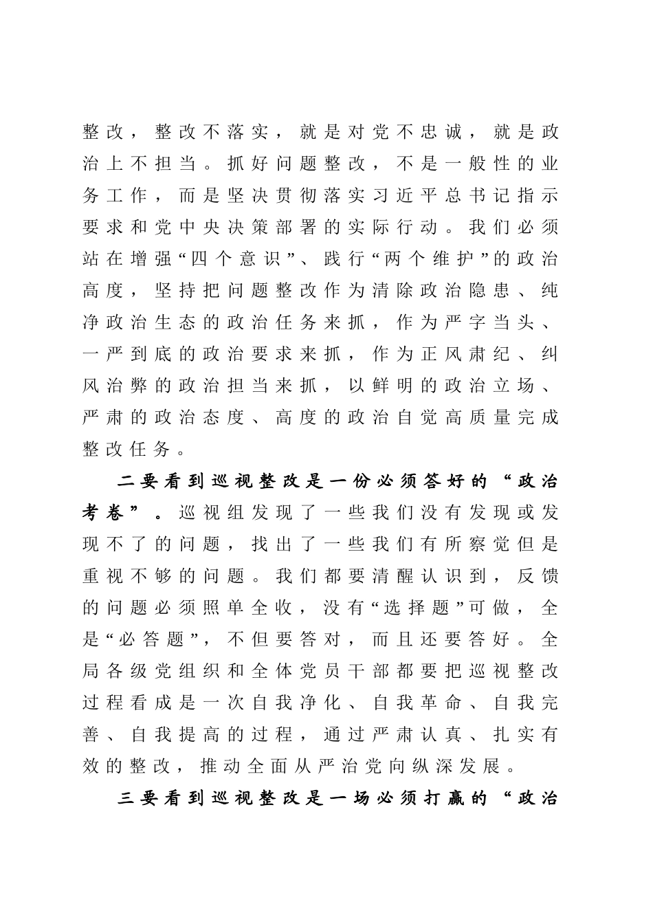 426、在巡视整改动员部署会议上的讲话.doc_第2页