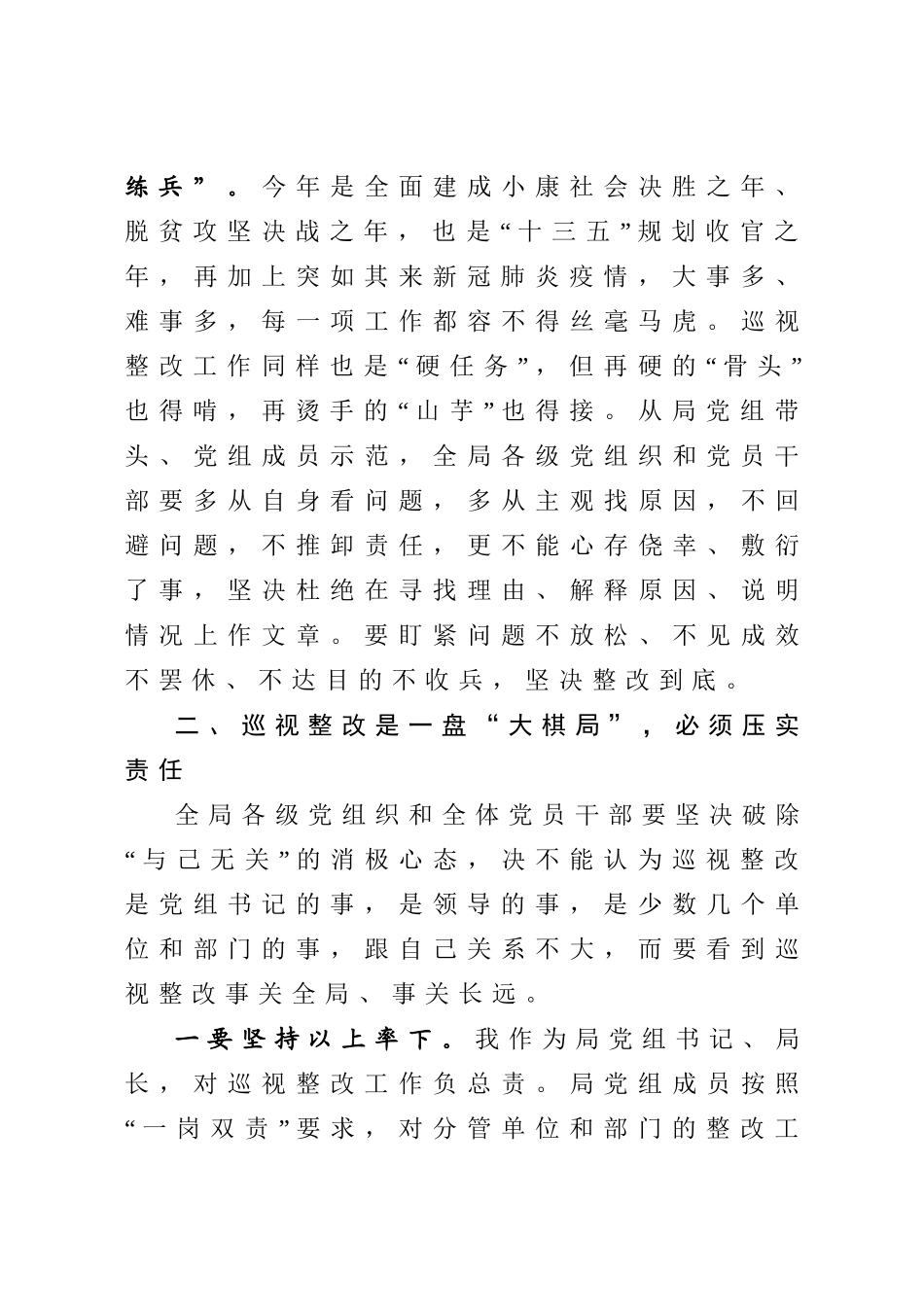 426、在巡视整改动员部署会议上的讲话.doc_第3页