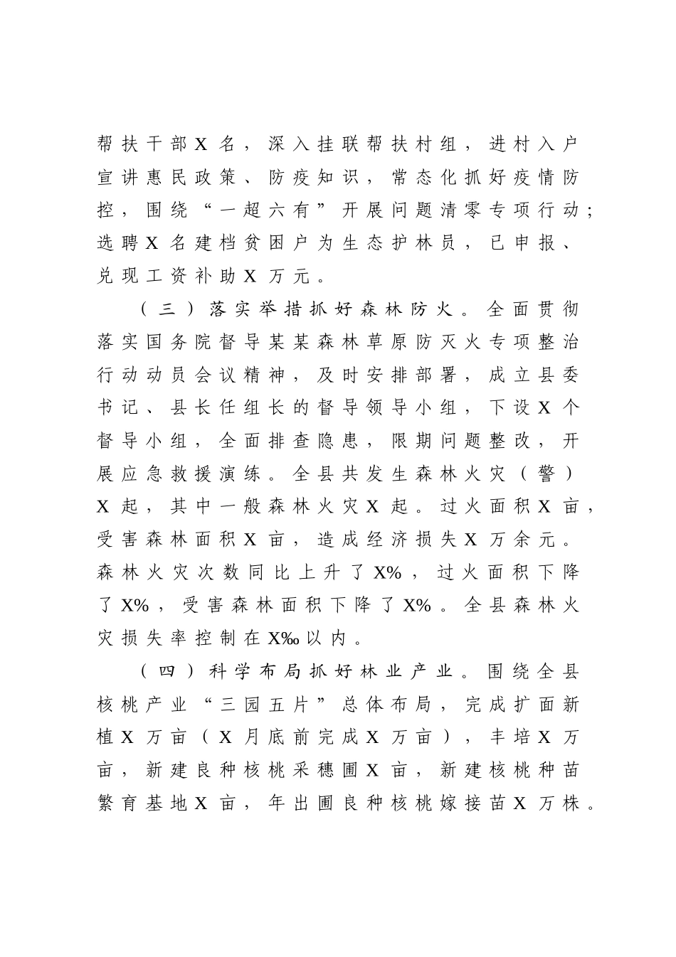 20201203林业局2020年工作总结暨2021年工作计划.doc_第2页