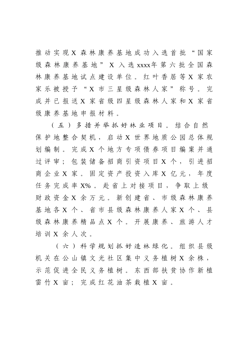 20201203林业局2020年工作总结暨2021年工作计划.doc_第3页