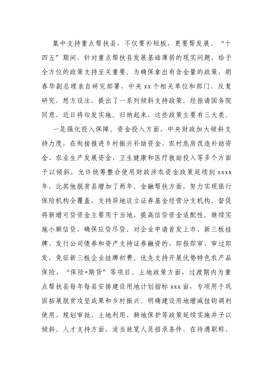 在国家乡村振兴重点帮扶县工作会议上的讲话.docx_第3页