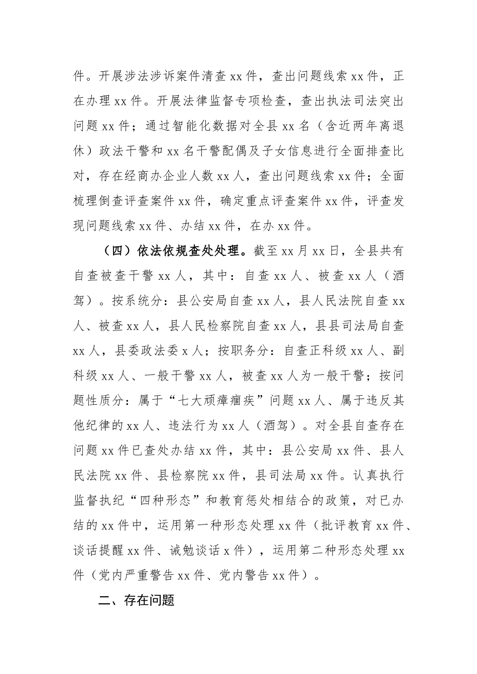 教育整顿问题线索核查工作情况汇报.docx_第3页