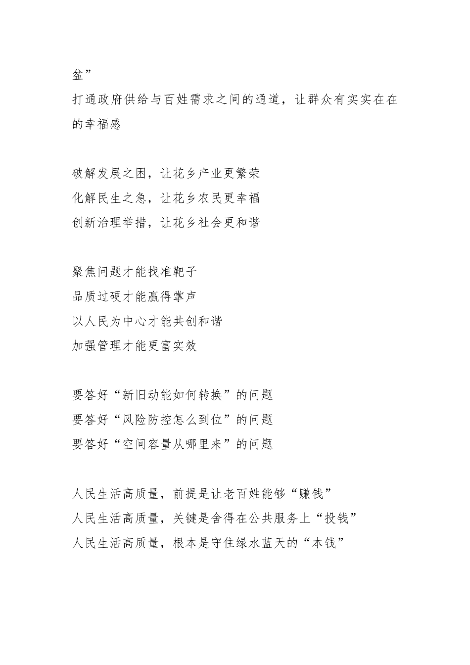 素材汇250-高质量讲话材料素材积累.docx_第2页