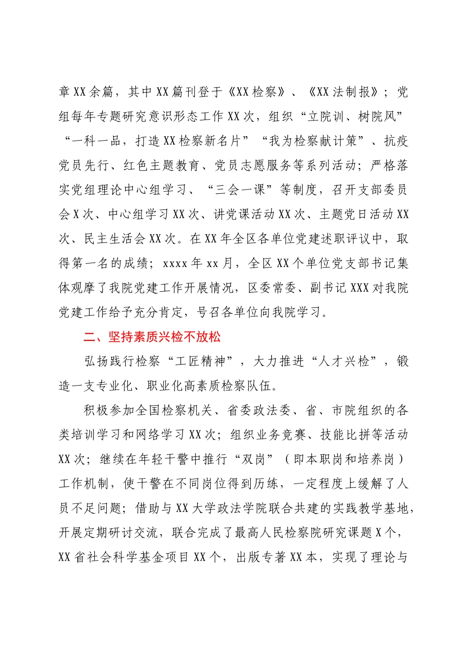 2021年XX人民检察院队伍建设工作情况汇报.doc_第2页