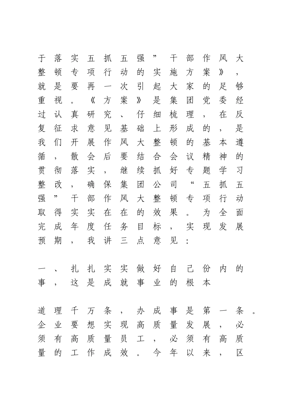 在集团上半年工作总结暨作风整顿大会上的讲话.doc_第2页