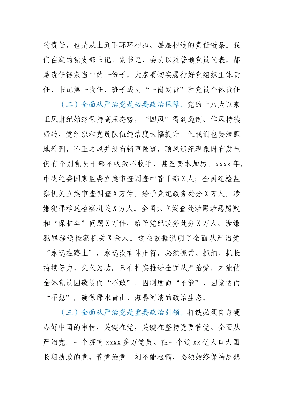 党课坚持全面从严治党推动党建工作走深走实.docx_第2页