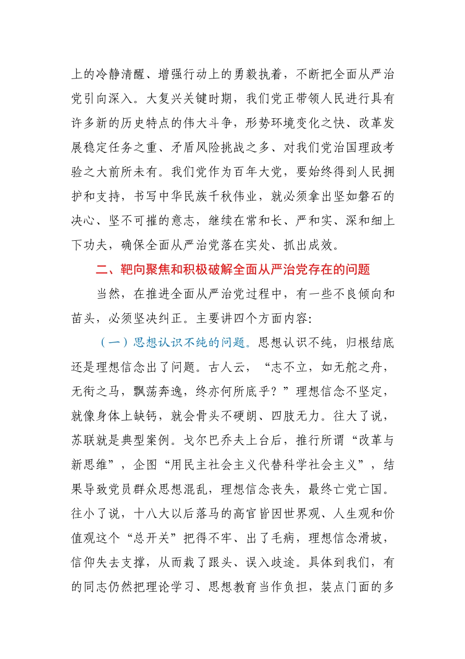 党课坚持全面从严治党推动党建工作走深走实.docx_第3页