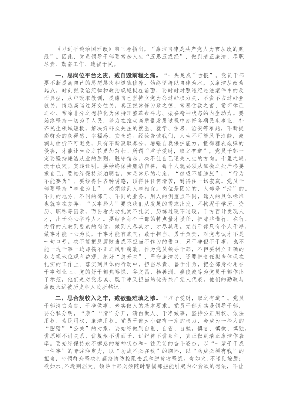 党课讲稿：坚守初心要廉洁勤政.doc_第1页