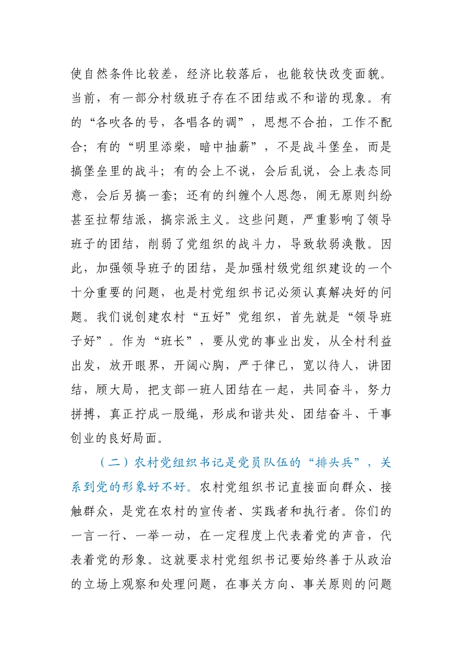 在村党组织书记培训班开班仪式上的讲话.docx_第3页