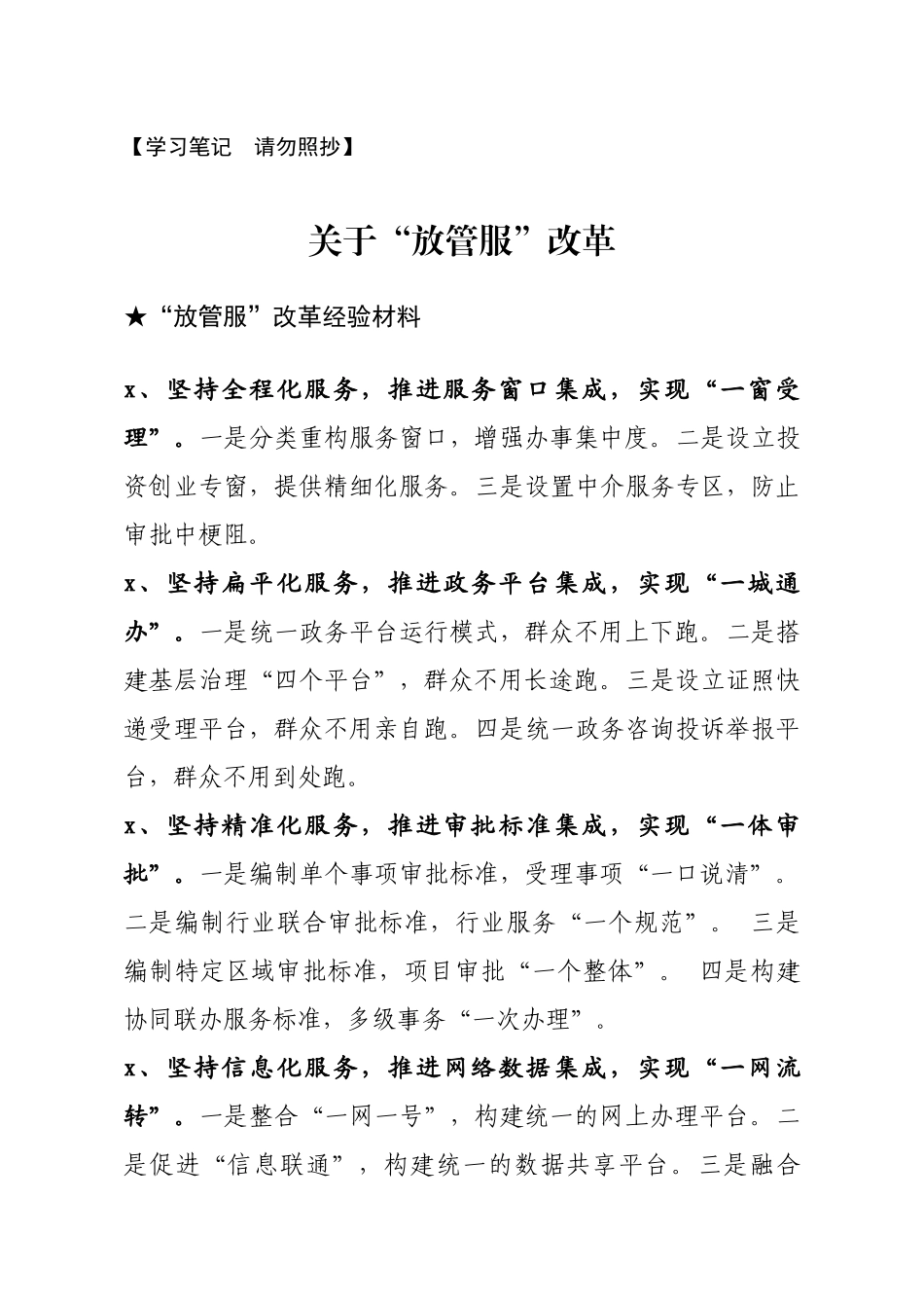 【提纲类】关于“放管服”改革(1).docx_第1页