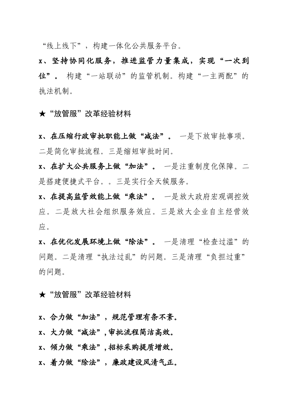 【提纲类】关于“放管服”改革(1).docx_第2页