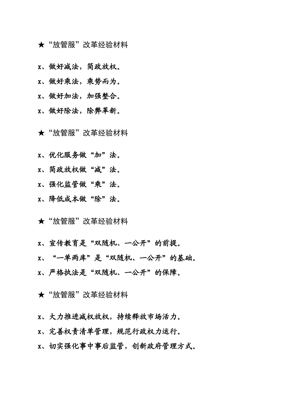 【提纲类】关于“放管服”改革(1).docx_第3页