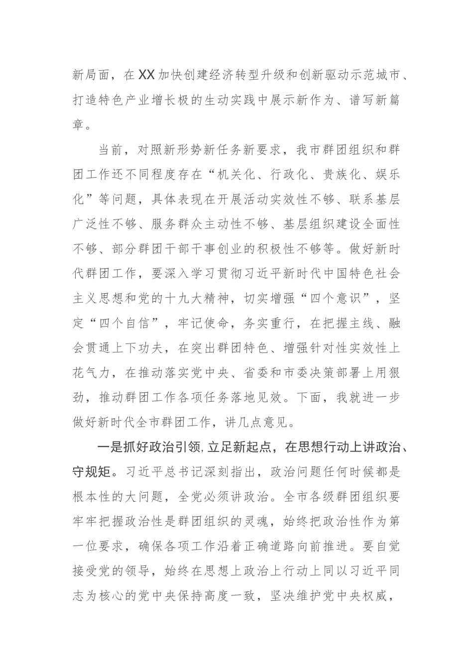 在2020年全市群团工作会议上的讲话.docx_第2页