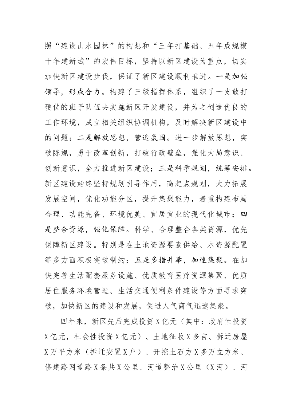 20201021关于新区建设情况的调研报告.doc_第2页