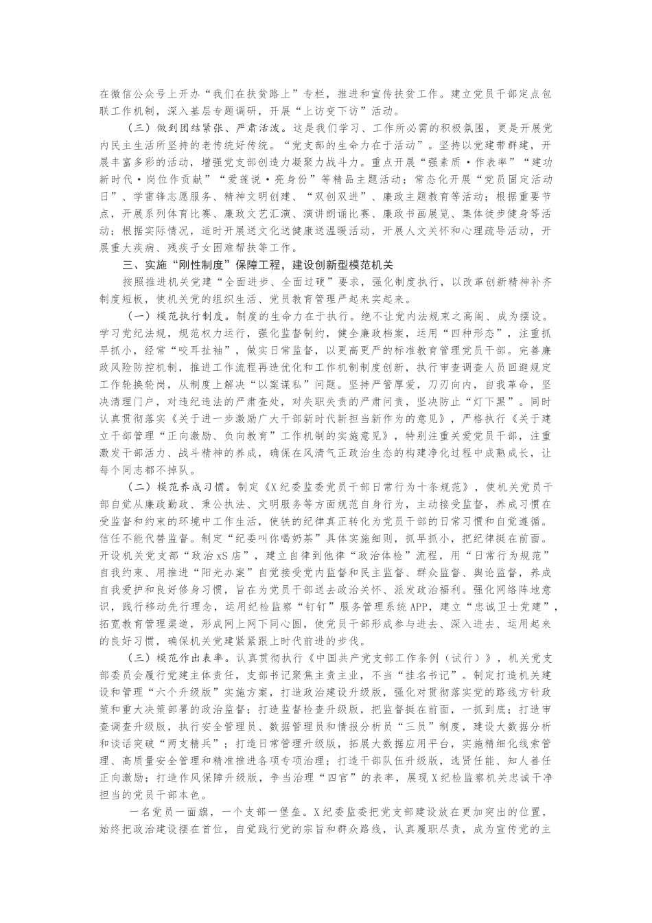 创建模范机关工作总结.doc_第2页