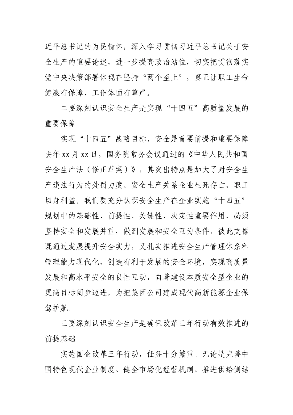 在2021年安全工作会暨安委会上的讲话集团公司.docx_第2页