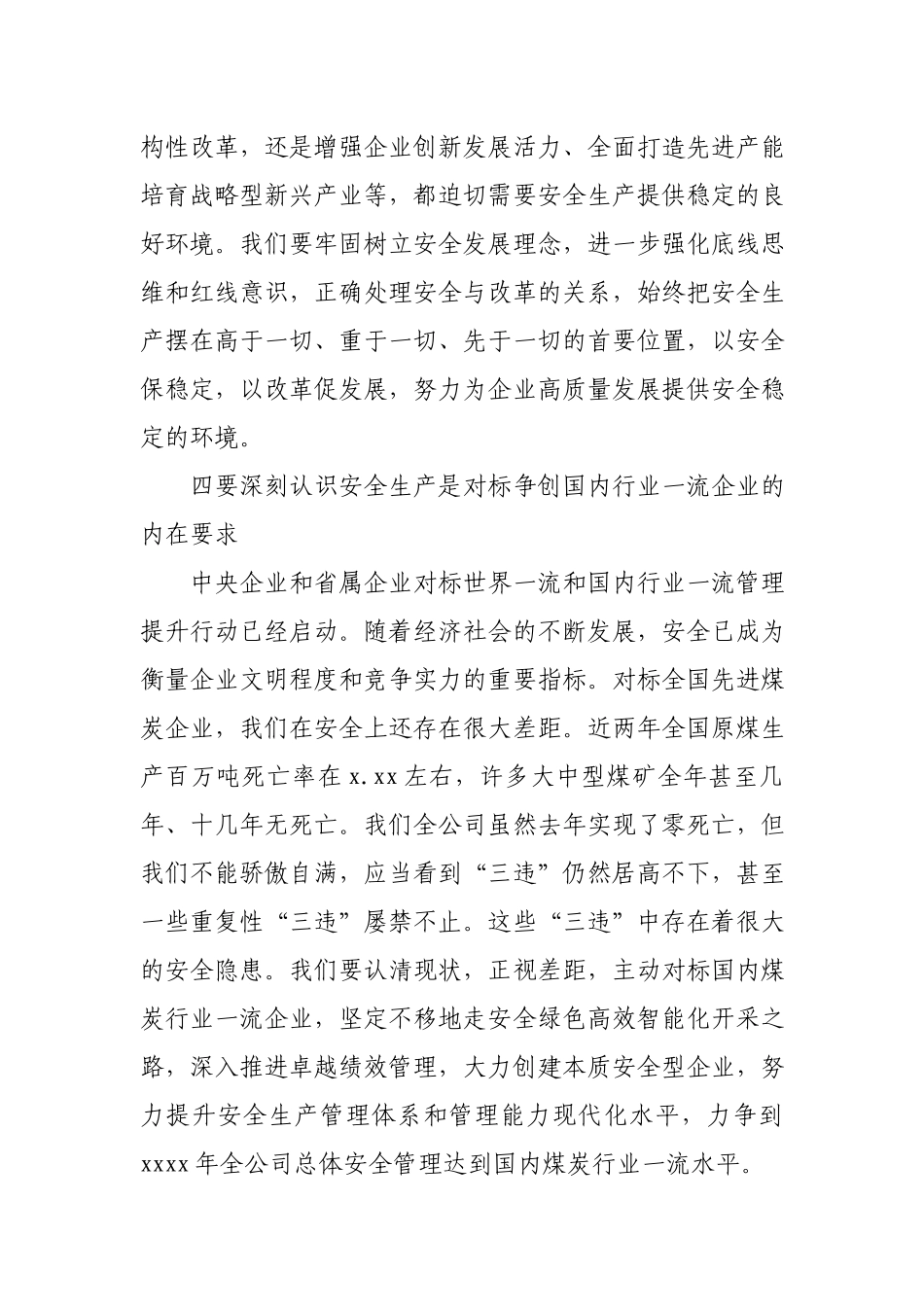 在2021年安全工作会暨安委会上的讲话集团公司.docx_第3页