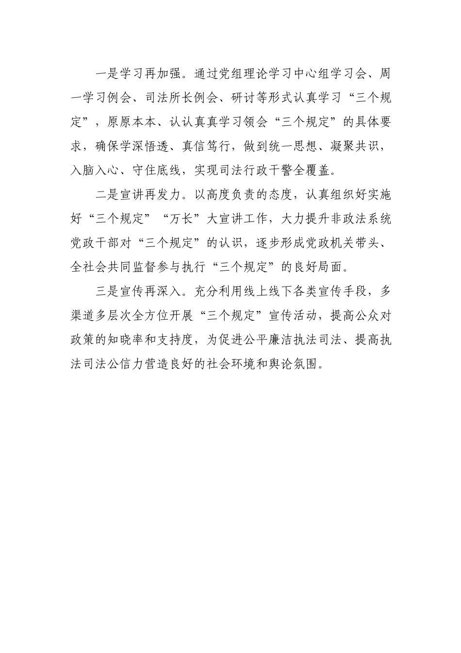 政法队伍教育整顿“三个规定”“万长”大宣讲情况汇报.docx_第2页