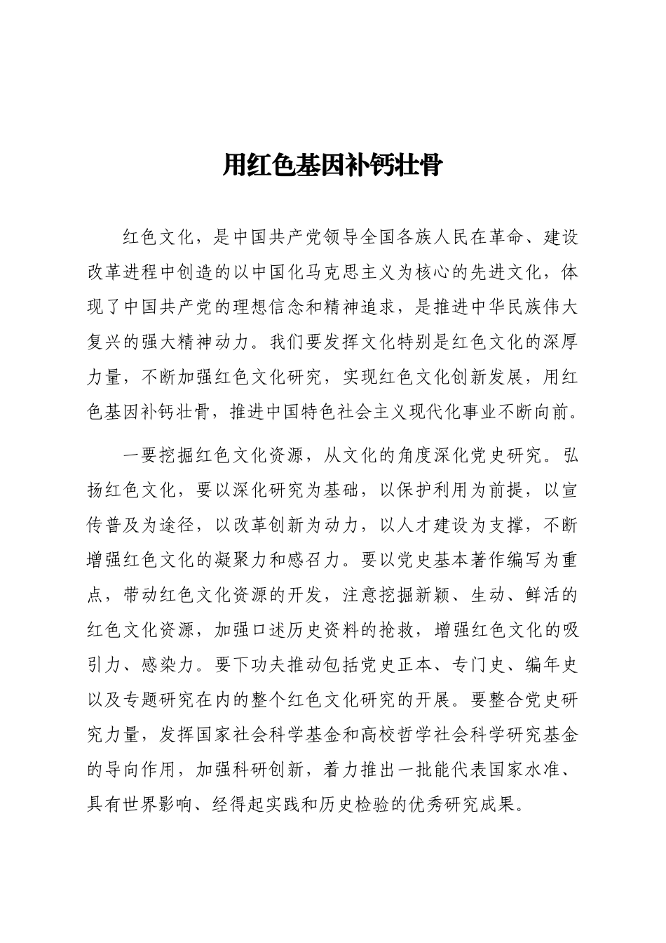 文汇1394—在红色文化研讨会的发言材料汇编9篇1万字.docx_第2页