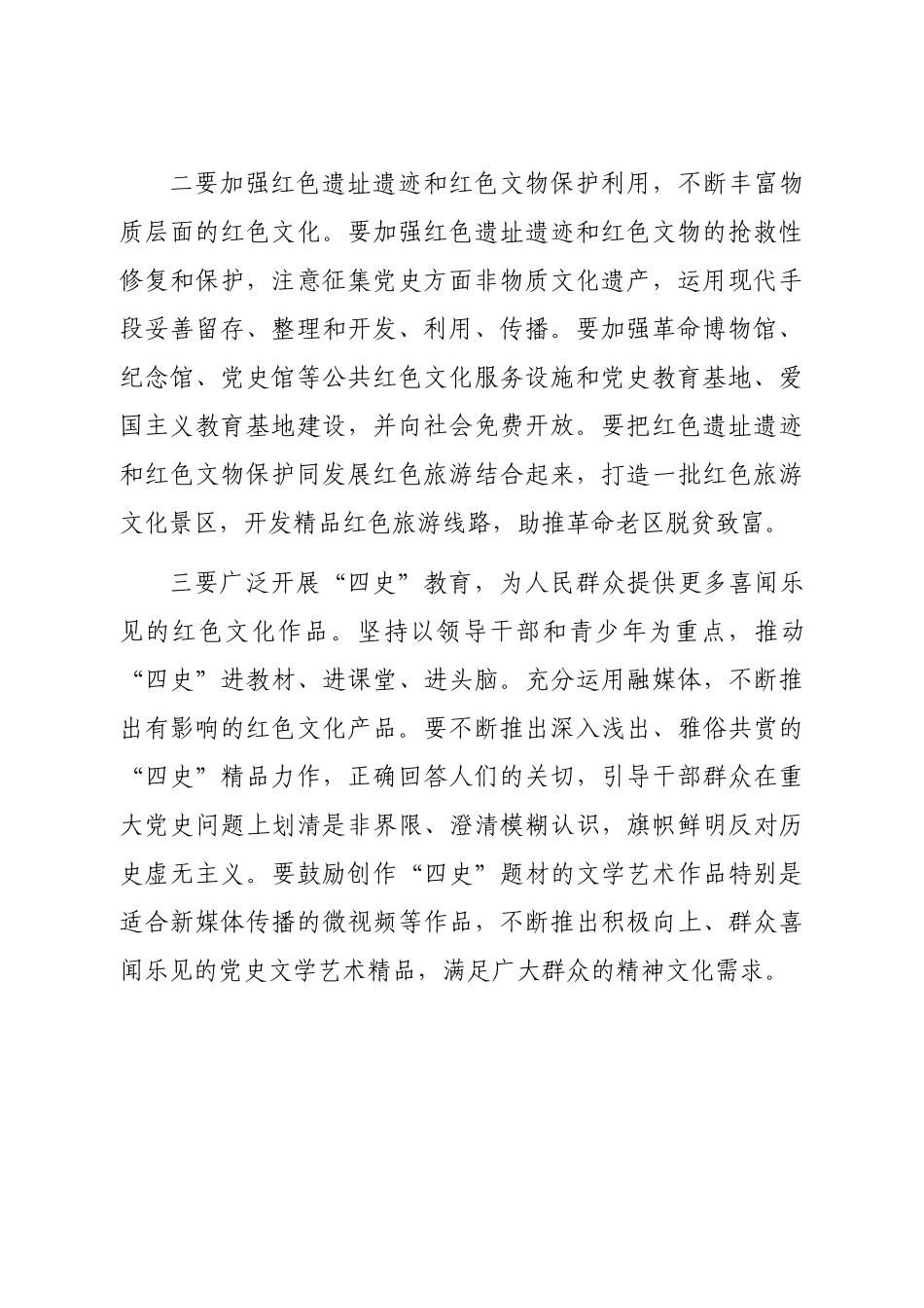 文汇1394—在红色文化研讨会的发言材料汇编9篇1万字.docx_第3页