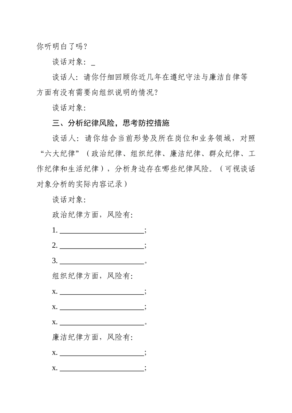 20180318四种形态谈心谈话记录模板.docx_第3页