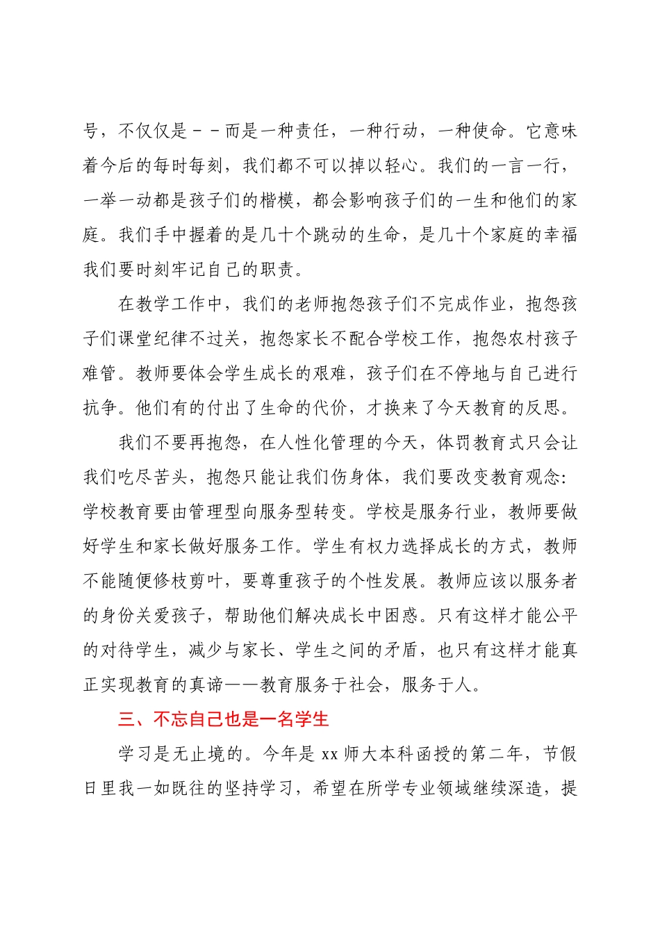 2021教师预备党员转正申请书.docx_第2页