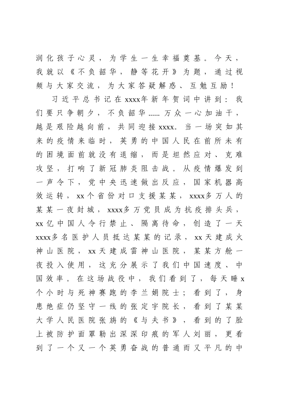 2020040101市高级中学校长在全校直播第一课的讲话.docx_第2页