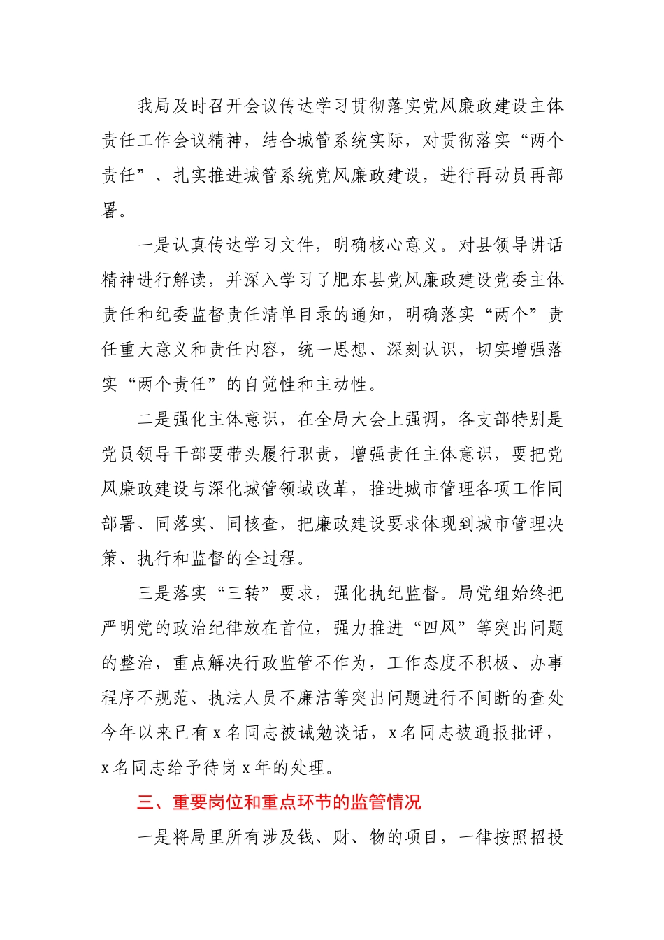 反腐倡廉法规制度执行情况汇报发言材料.docx_第2页