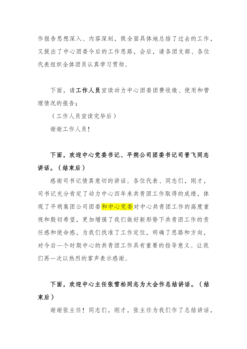 02正式会议主持词.doc_第3页