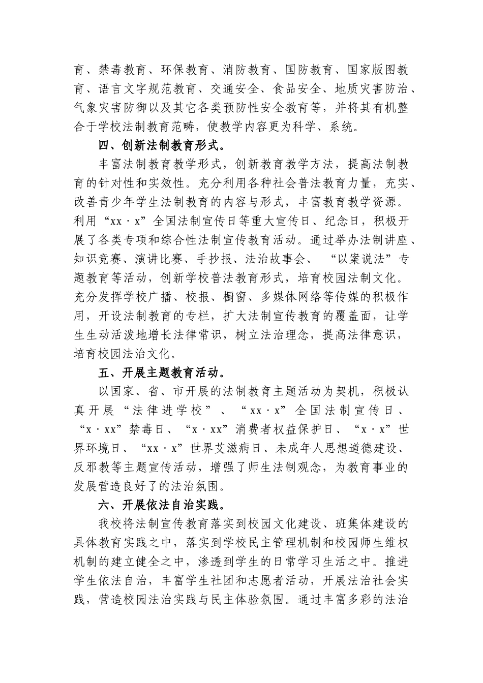 2017年普法依法治教工作总结.doc_第2页