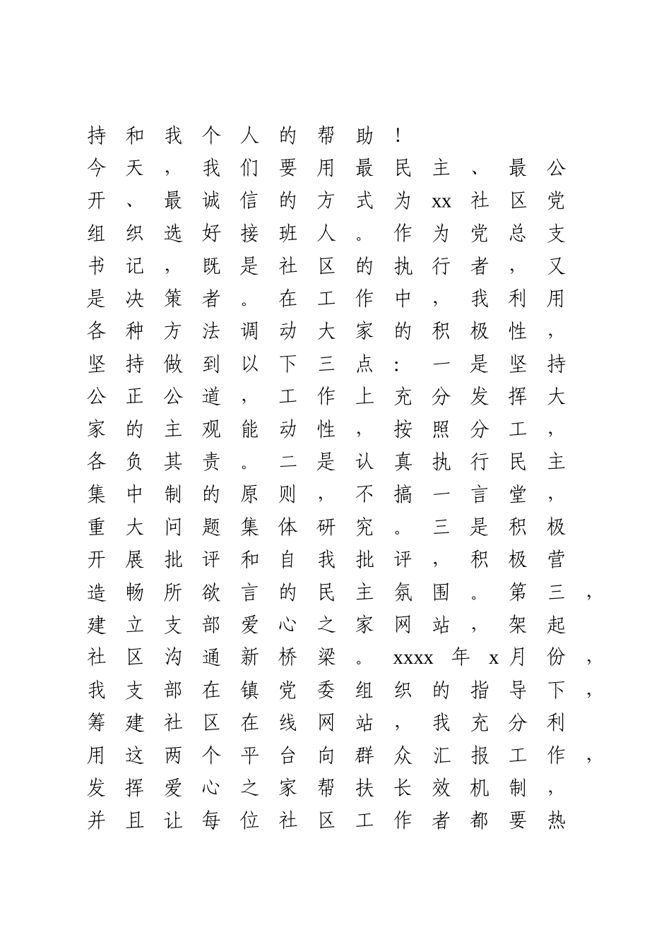 社区党总支书记竞聘演讲稿2篇.doc_第2页