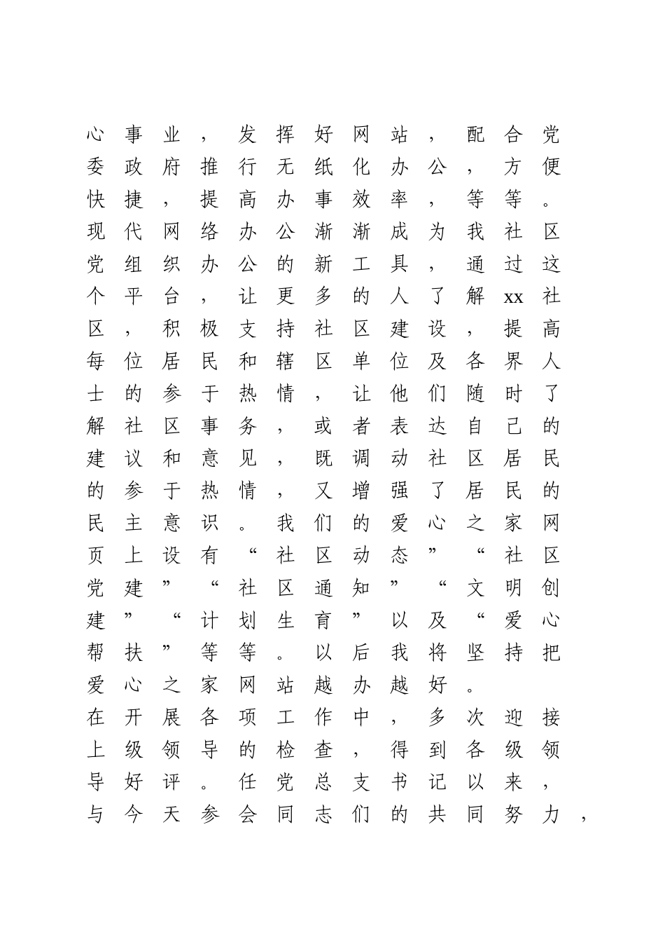 社区党总支书记竞聘演讲稿2篇.doc_第3页