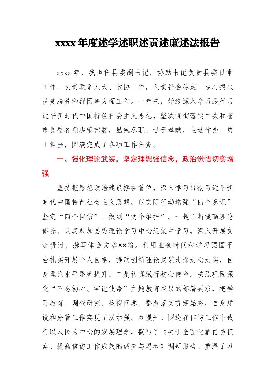 2020年度述学述职述责述廉述法报告.docx_第1页