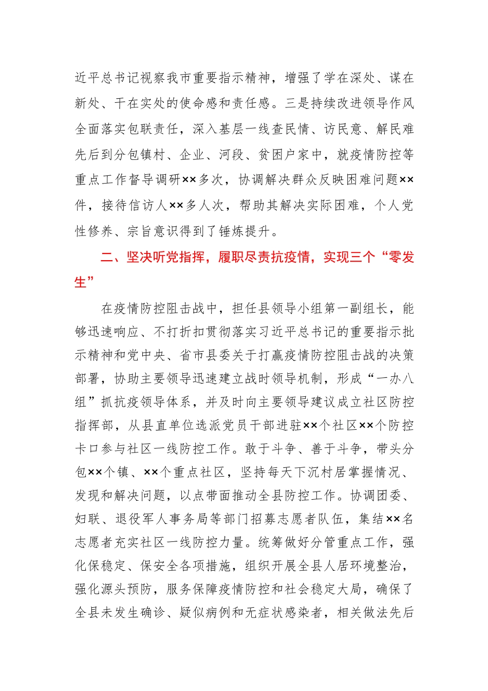 2020年度述学述职述责述廉述法报告.docx_第2页
