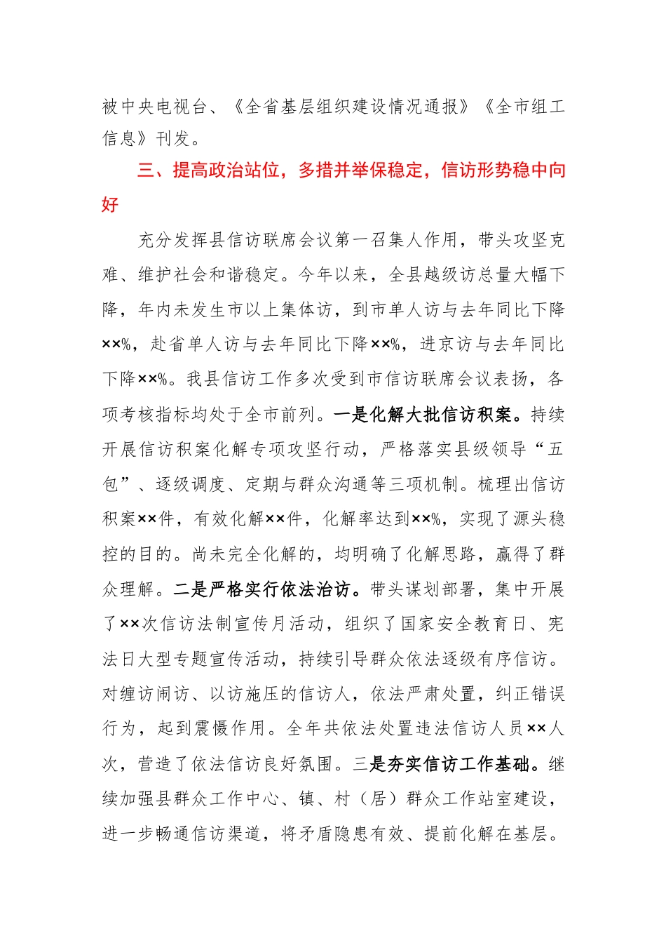 2020年度述学述职述责述廉述法报告.docx_第3页