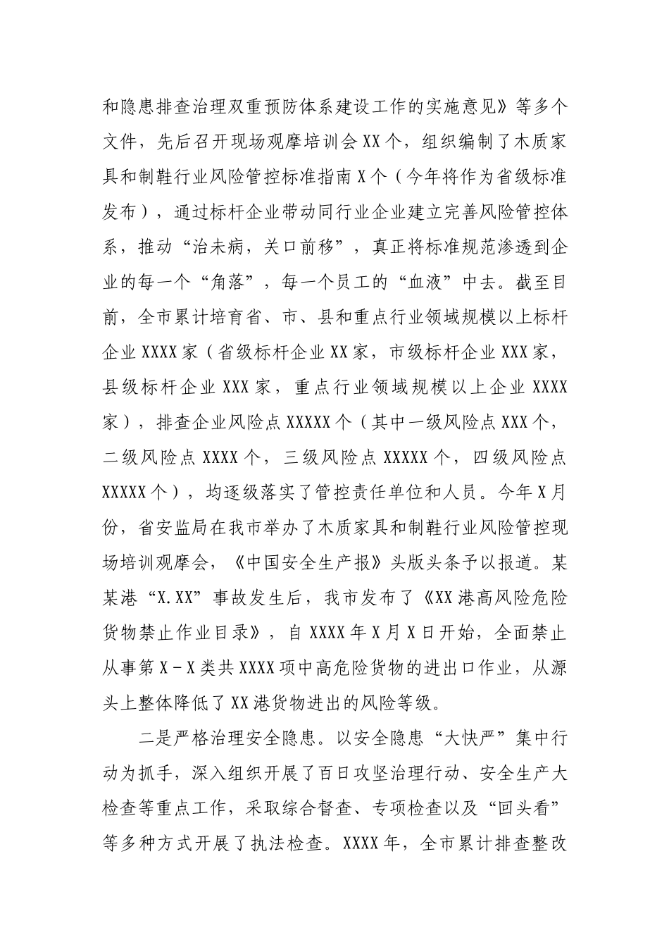 全市2021年安全生产工作情况报告.docx_第3页