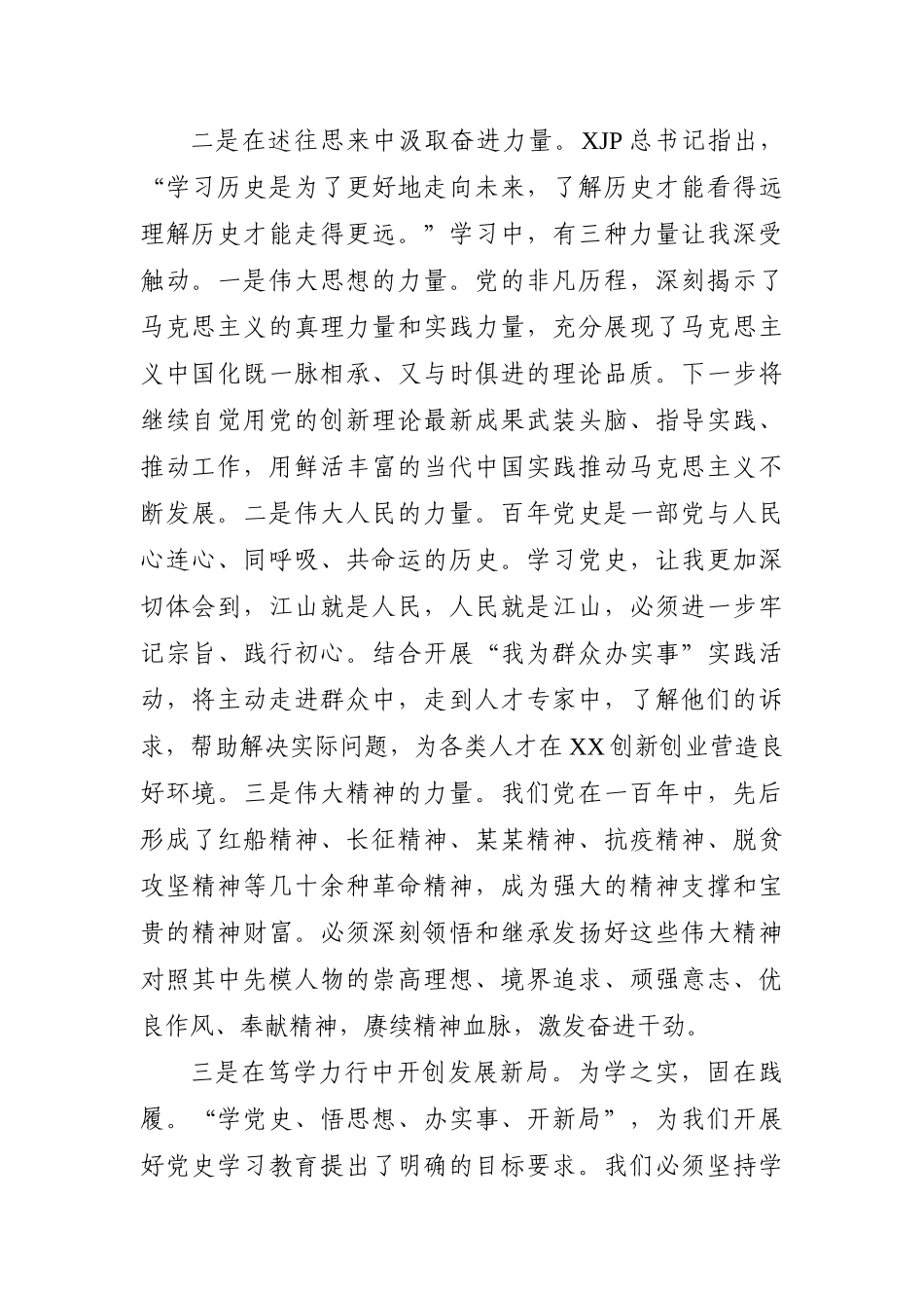 党办：党史学习教育研讨发言：在党史学习教育中汲取强大力量.docx_第2页