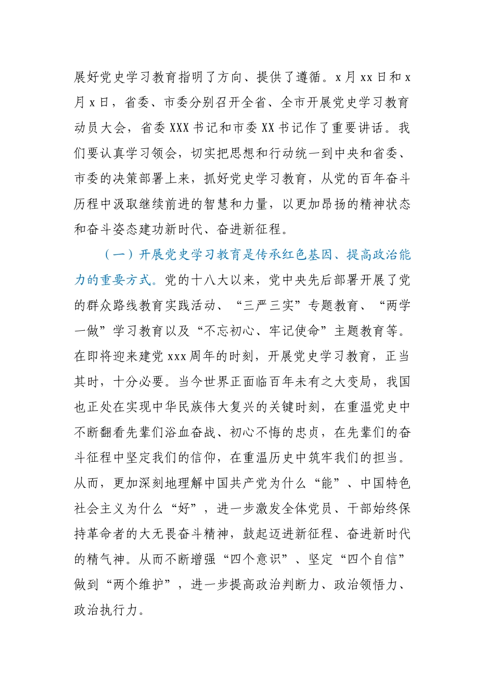 在开展党史学习教育动员会上的讲话.docx_第2页