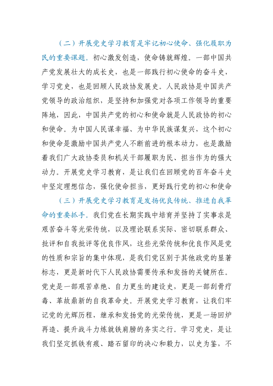 在开展党史学习教育动员会上的讲话.docx_第3页
