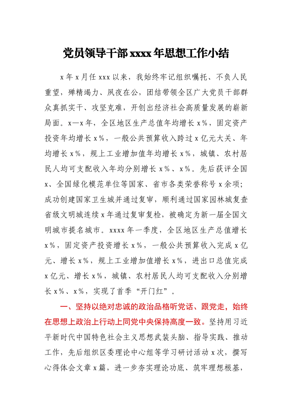 领导干部2021年思想工作总结.docx_第1页