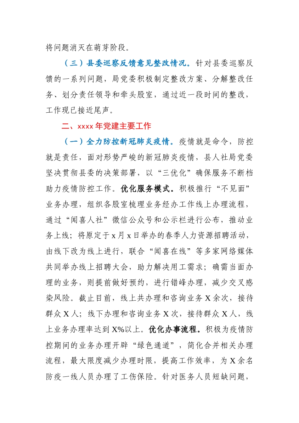 人社局机关党委书记2020年抓党建工作述职报告.docx_第2页