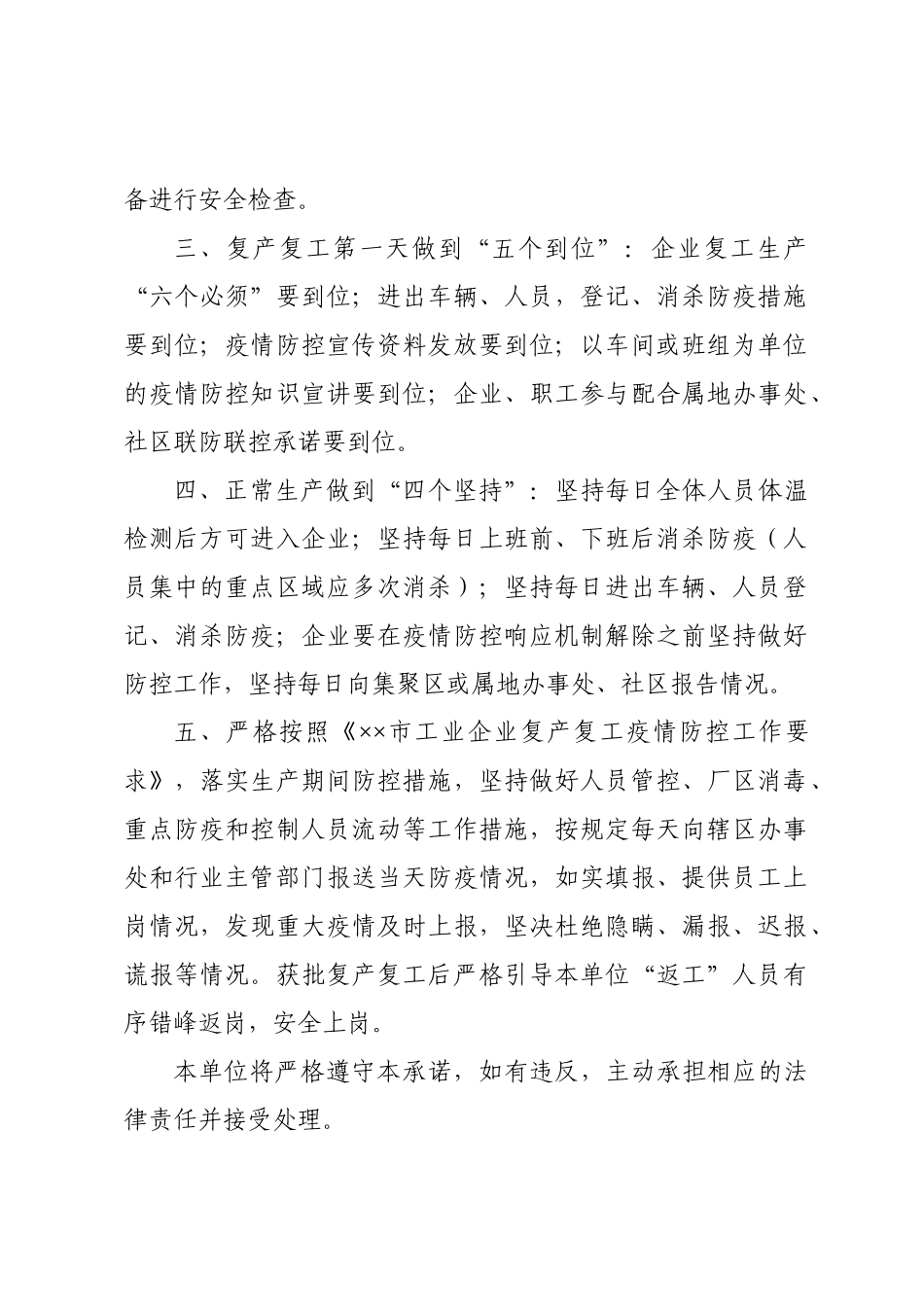 2020021408企业复工承诺书审批表上岗员工花名册.docx_第2页