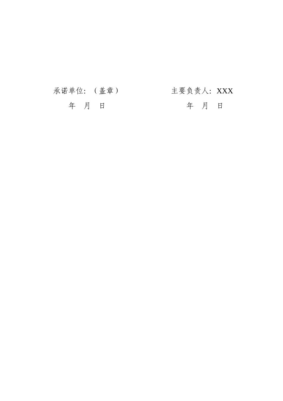 2020021408企业复工承诺书审批表上岗员工花名册.docx_第3页