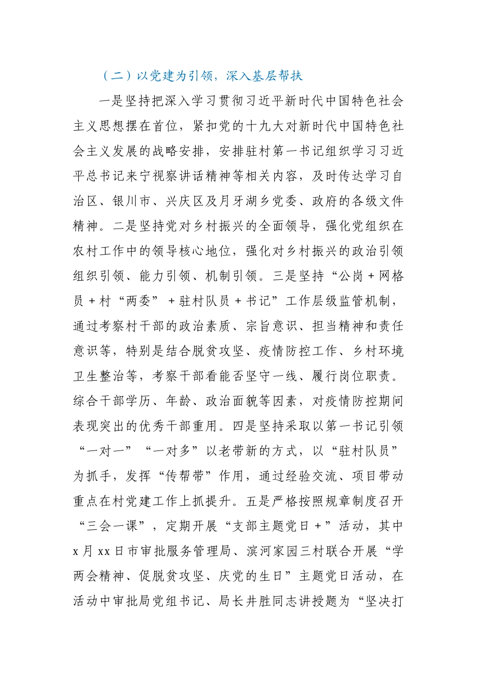 2020年定点帮扶工作总结.docx_第2页