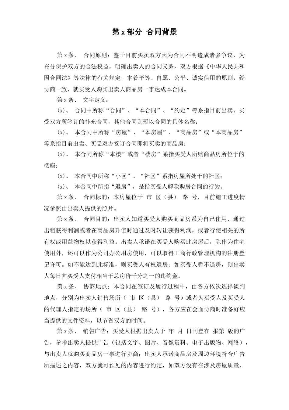 204条房屋买卖合同 (1).doc_第2页