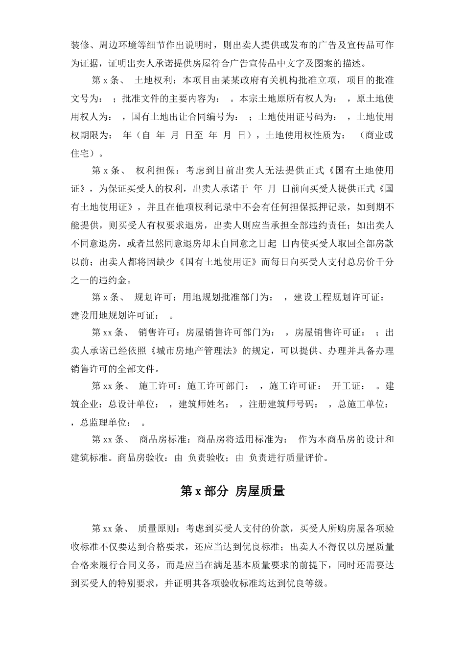 204条房屋买卖合同 (1).doc_第3页