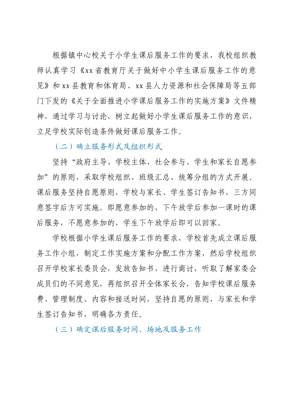 乡镇落实双减政策做好一校多品经验做法总结.docx_第2页