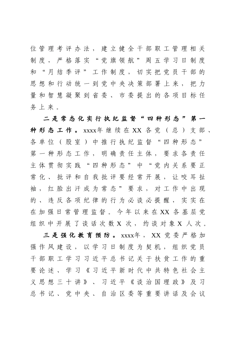 20200707党委2020年上半年纪检监察工作总结.doc_第2页