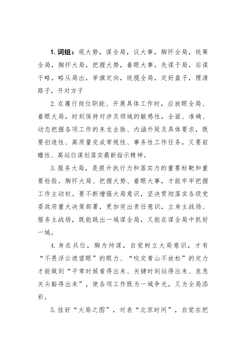 讲话稿大局意识金句12例.docx_第1页